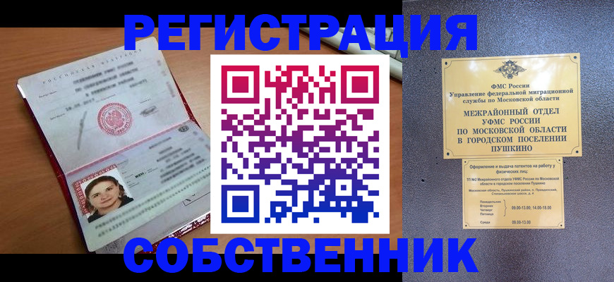 временная регистрация законно в Арске