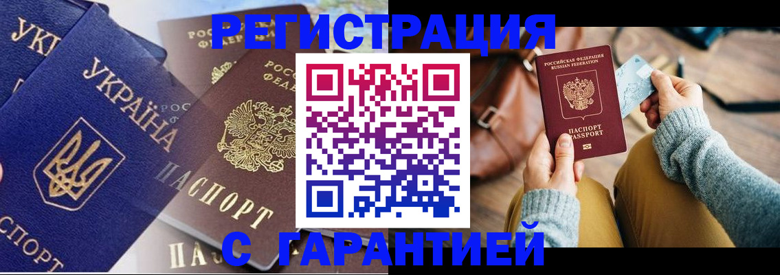 временная регистрация гарантия в Арске